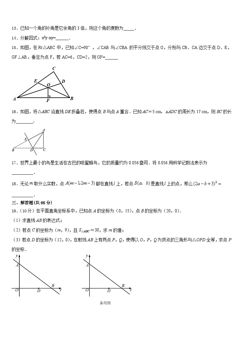 2023-2024学年浙江省杭州市江干区八上数学期末考试模拟试题含答案03