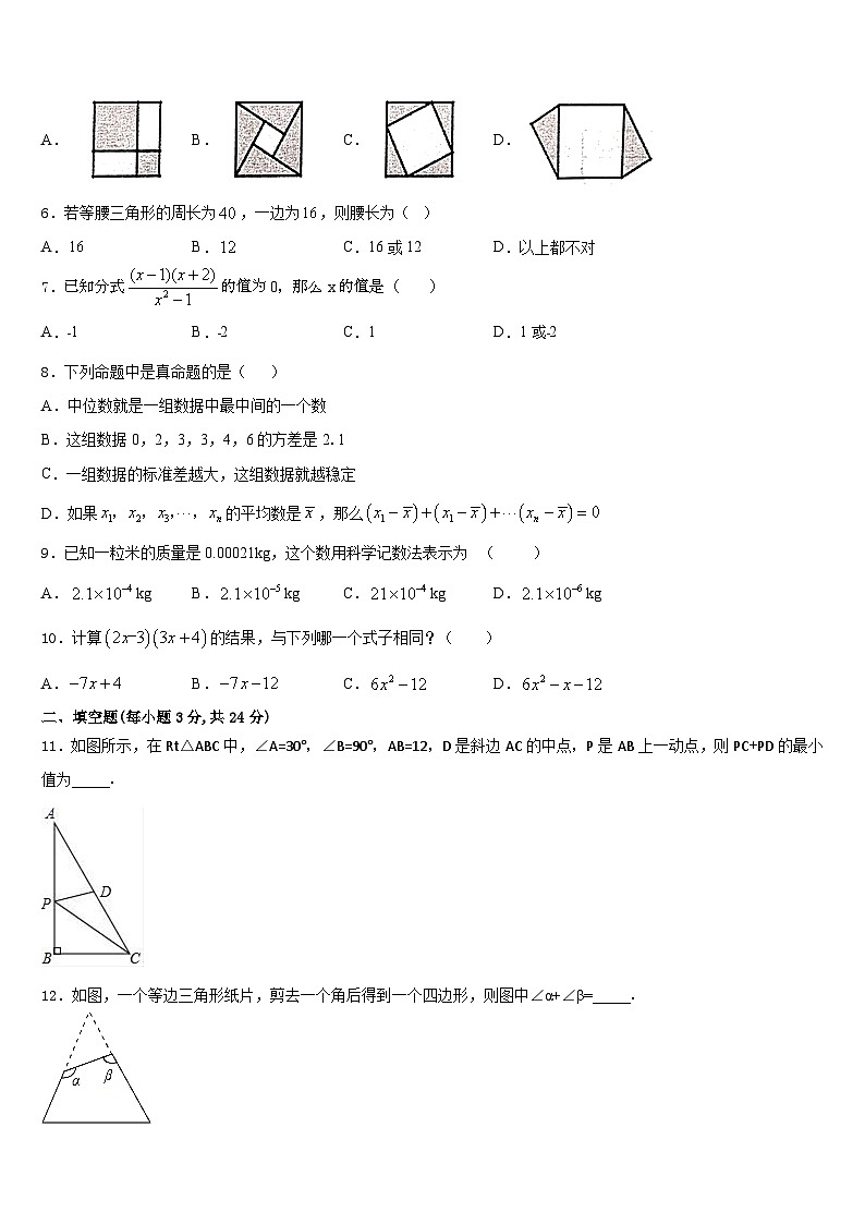 2023-2024学年浙江省杭州市景成实验中学八年级数学第一学期期末达标检测模拟试题含答案02