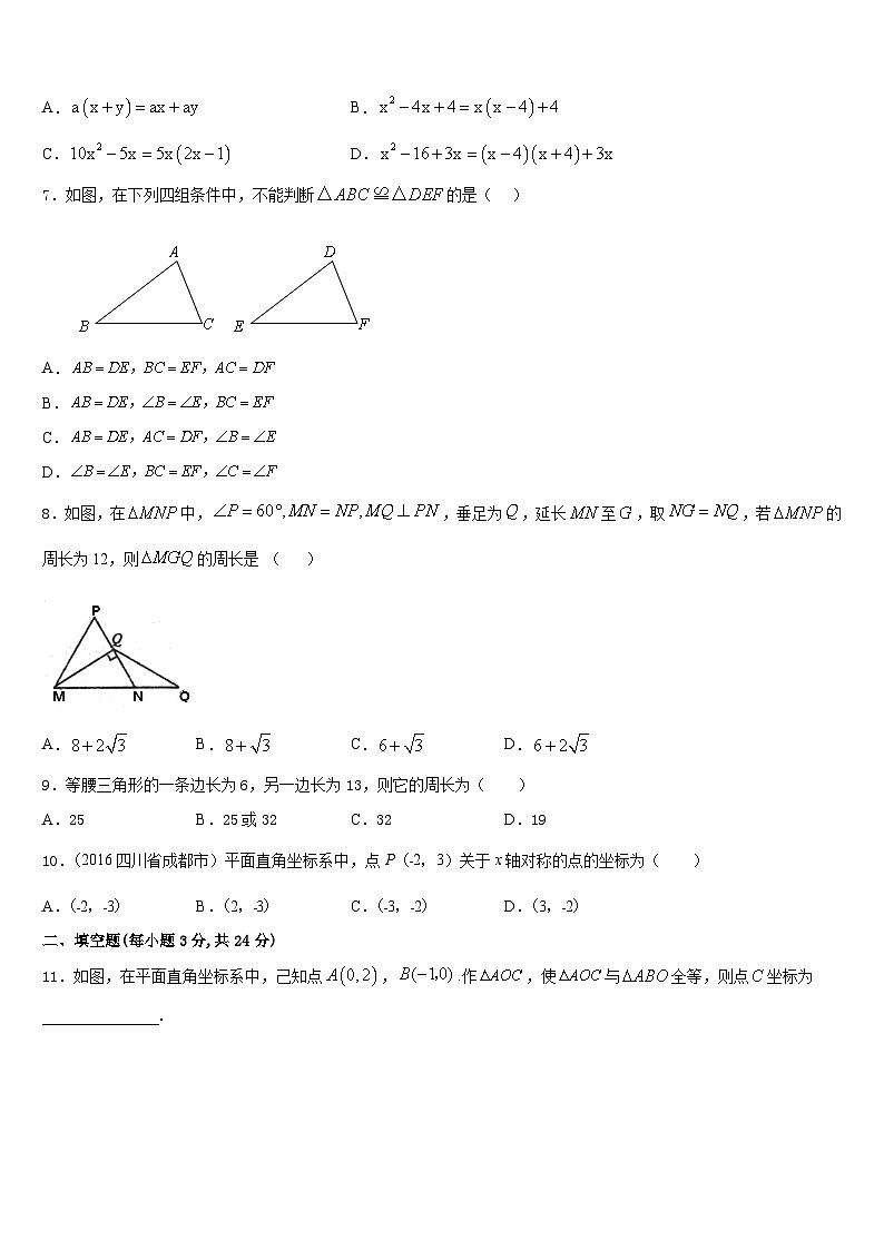 2023-2024学年浙江省杭州市西湖区八年级数学第一学期期末综合测试试题含答案第2页