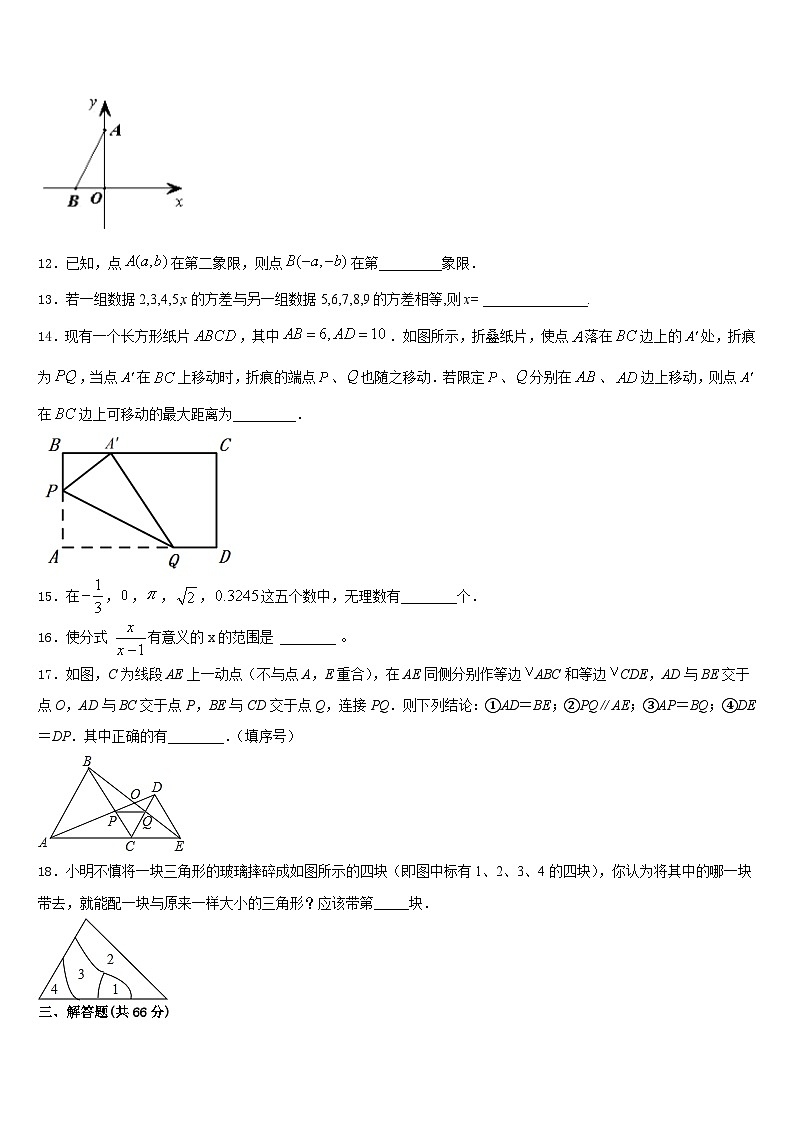 2023-2024学年浙江省杭州市西湖区八年级数学第一学期期末综合测试试题含答案第3页
