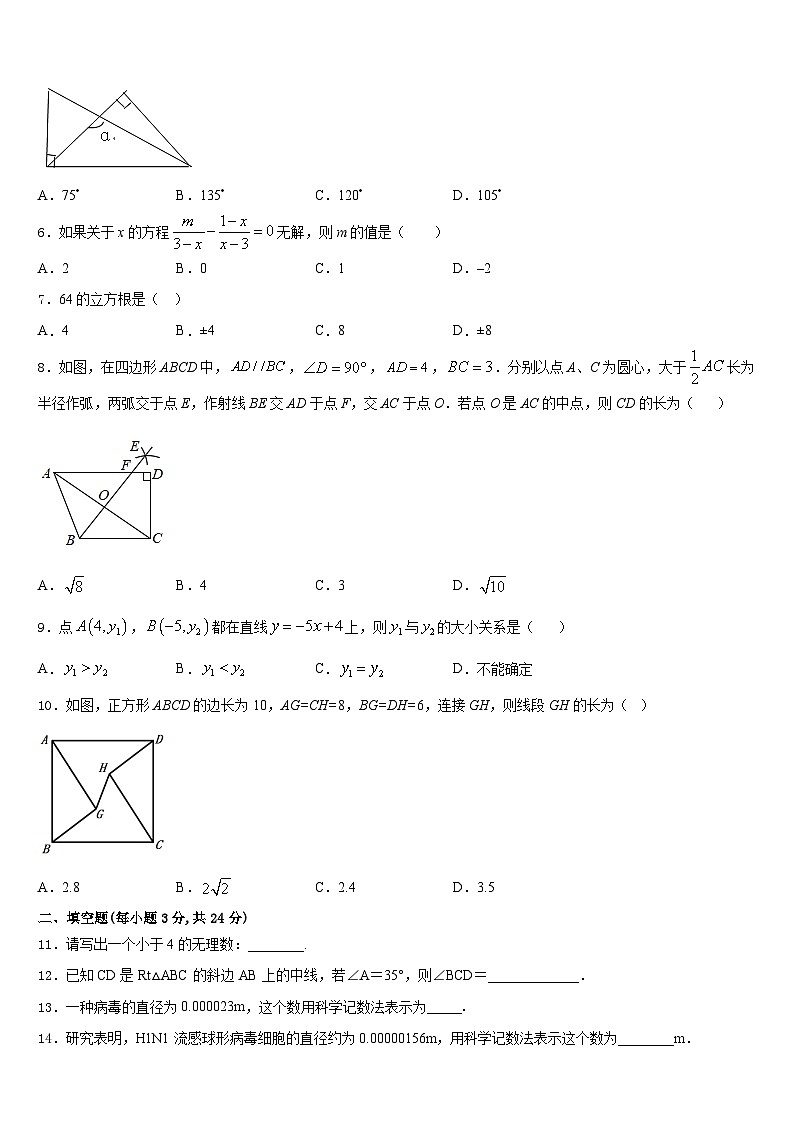 2023-2024学年浙江省杭州市萧山区城厢片八年级数学第一学期期末统考模拟试题含答案第2页