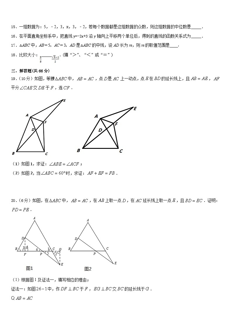 2023-2024学年浙江省杭州市萧山区城厢片八年级数学第一学期期末统考模拟试题含答案第3页