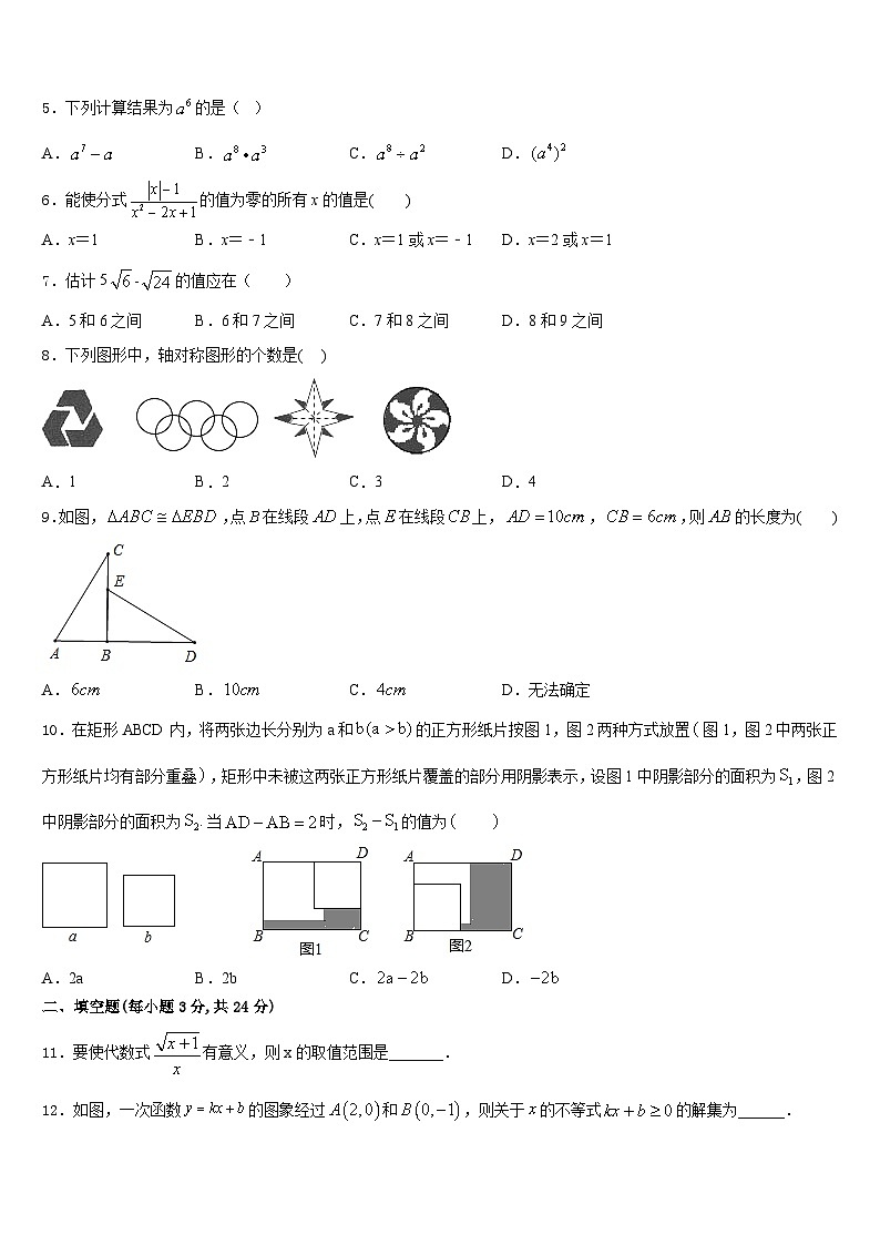 2023-2024学年浙江省杭州下城区八年级数学第一学期期末达标测试试题含答案第2页