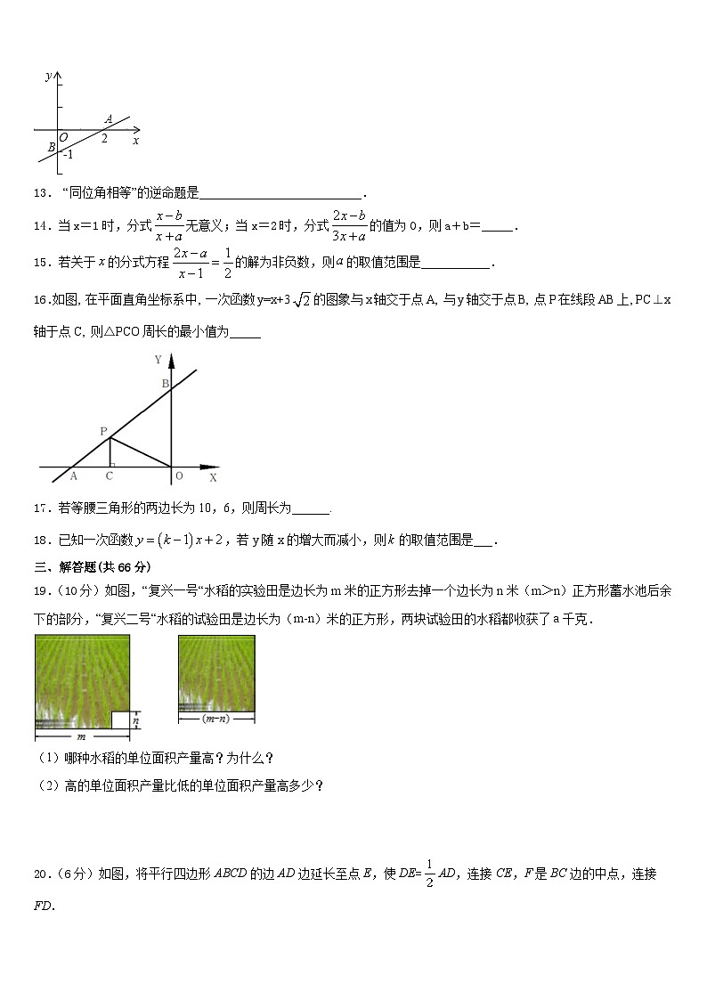 2023-2024学年浙江省杭州下城区八年级数学第一学期期末达标测试试题含答案第3页