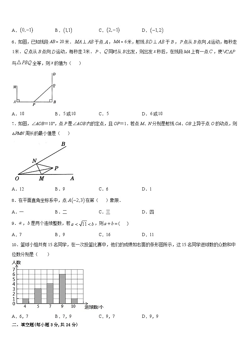 2023-2024学年浙江省嘉兴市嘉善县八上数学期末检测试题含答案第2页