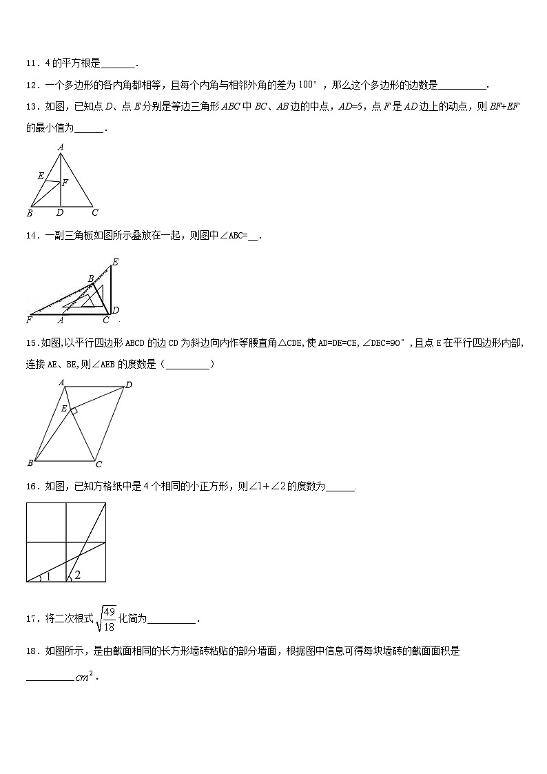 2023-2024学年浙江省嘉兴市嘉善县八上数学期末检测试题含答案第3页