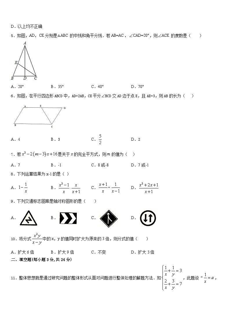 2023-2024学年浙江省嘉兴市秀洲外国语学校数学八年级第一学期期末联考模拟试题含答案第2页