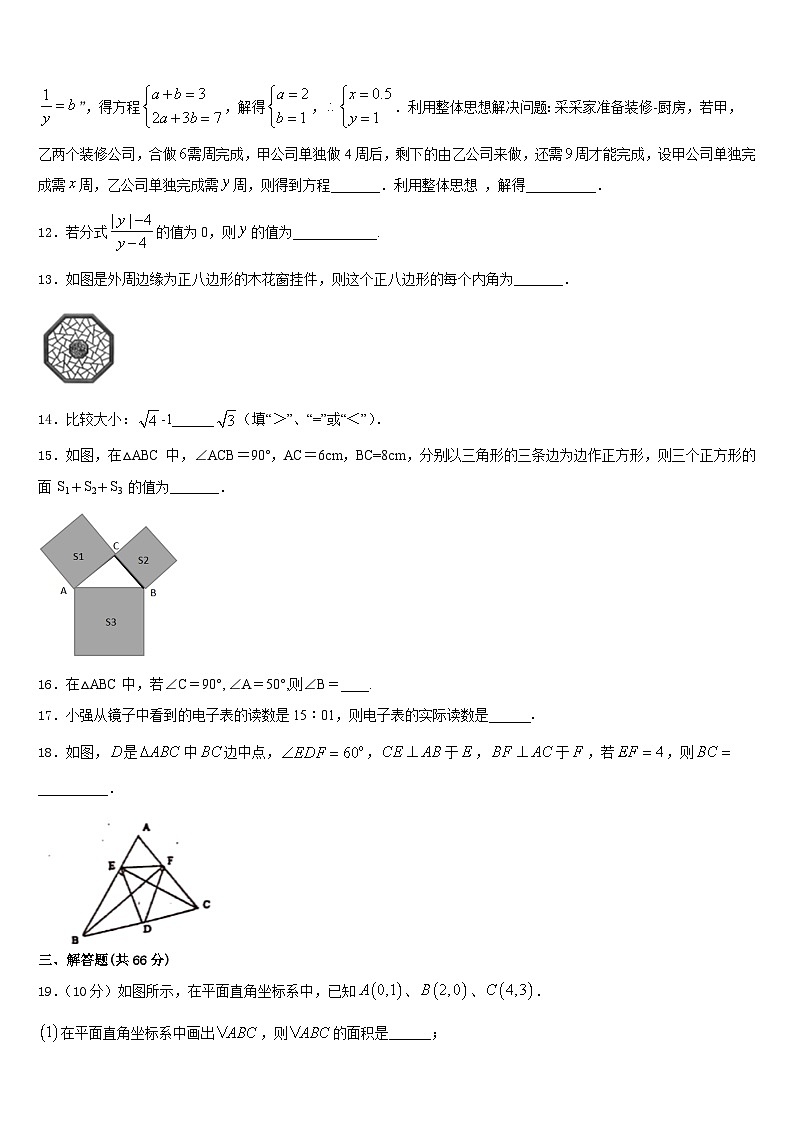 2023-2024学年浙江省嘉兴市秀洲外国语学校数学八年级第一学期期末联考模拟试题含答案第3页