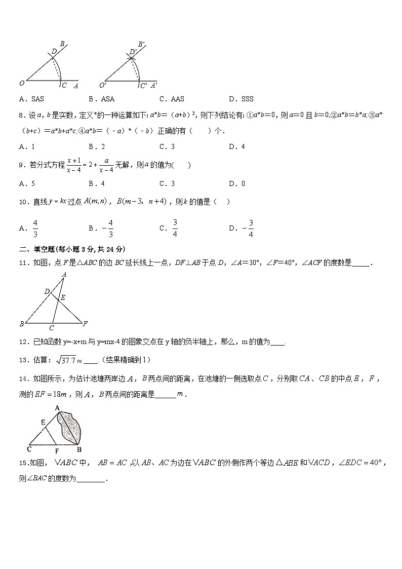 2023-2024学年浙江省乐清市八年级数学第一学期期末综合测试试题含答案第2页