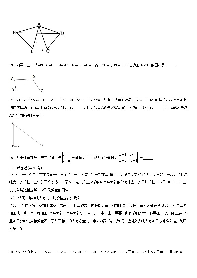 2023-2024学年浙江省乐清市八年级数学第一学期期末综合测试试题含答案第3页