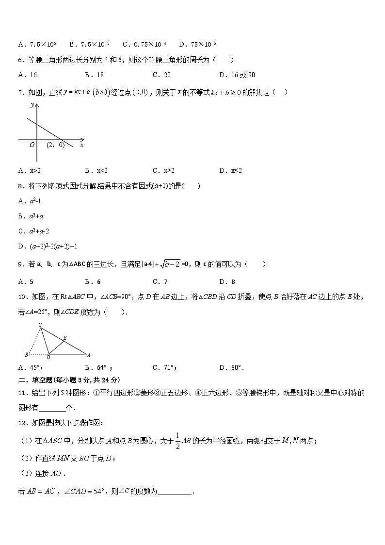 2023-2024学年浙江省丽水数学八年级第一学期期末教学质量检测试题含答案第2页