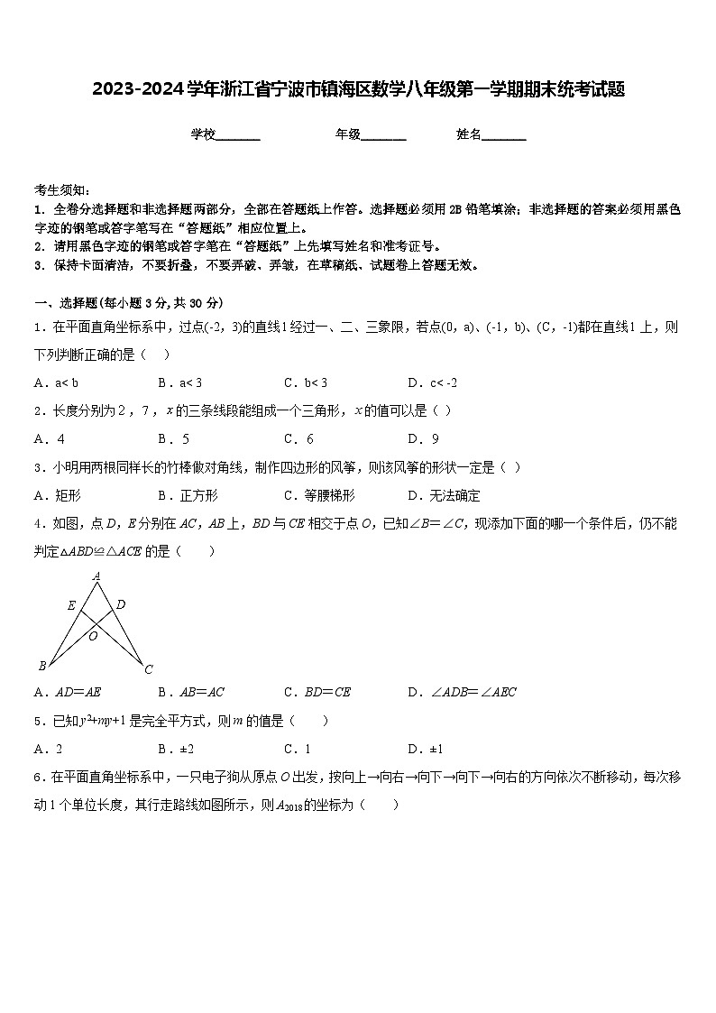 2023-2024学年浙江省宁波市镇海区数学八年级第一学期期末统考试题含答案01