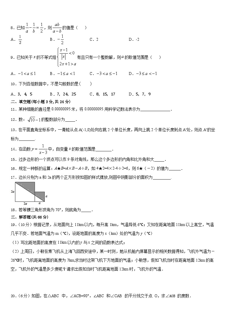 2023-2024学年浙江省台州市路桥区九校数学八年级第一学期期末达标测试试题含答案02