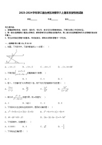 2023-2024学年浙江省台州玉环数学八上期末质量检测试题含答案