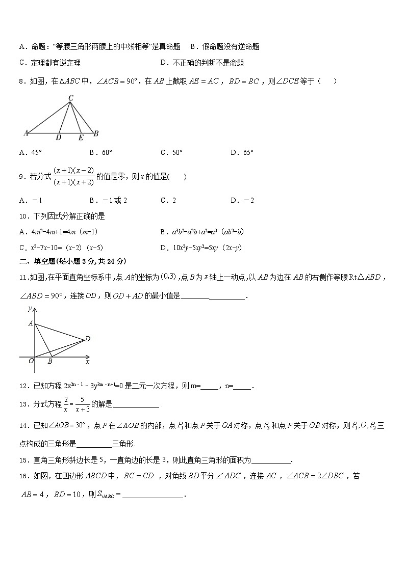 2023-2024学年浙江省台州玉环数学八上期末质量检测试题含答案02