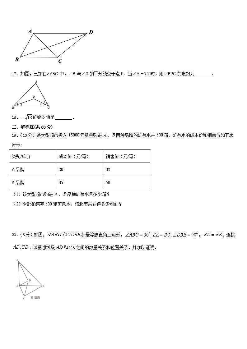 2023-2024学年浙江省台州玉环数学八上期末质量检测试题含答案03