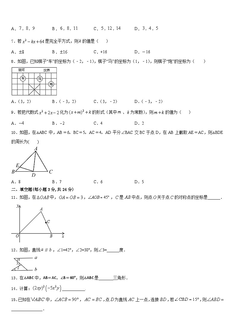 2023-2024学年浙江省台州市椒江区书生中学八年级数学第一学期期末考试试题含答案第2页