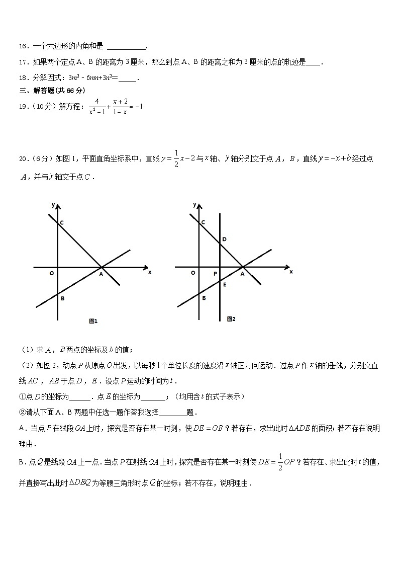 2023-2024学年浙江省台州市椒江区书生中学八年级数学第一学期期末考试试题含答案第3页