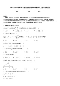 2023-2024学年浙江省宁波市东钱湖中学数学八上期末经典试题含答案