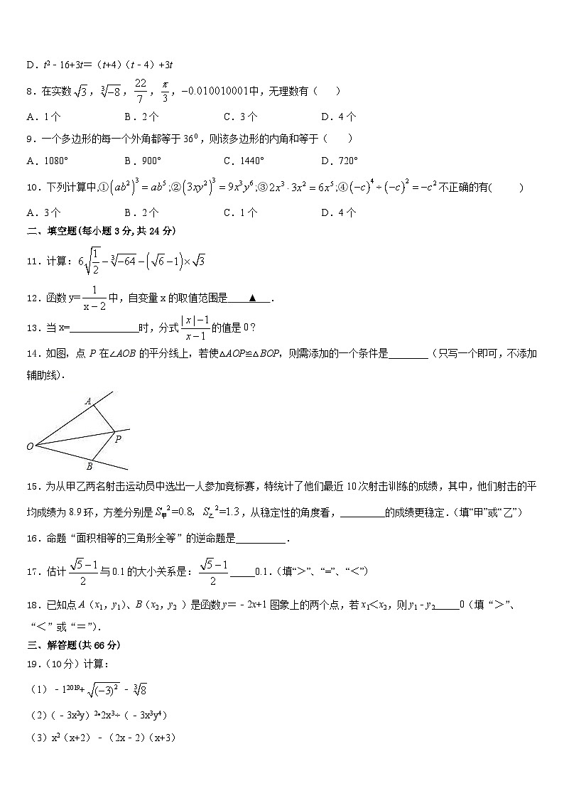 2023-2024学年浙江省宁波市东钱湖中学数学八上期末经典试题含答案02