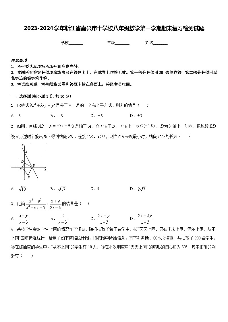 2023-2024学年浙江省嘉兴市十学校八年级数学第一学期期末复习检测试题含答案第1页