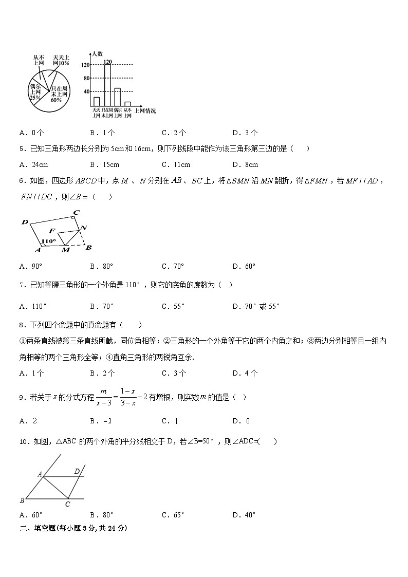 2023-2024学年浙江省嘉兴市十学校八年级数学第一学期期末复习检测试题含答案第2页