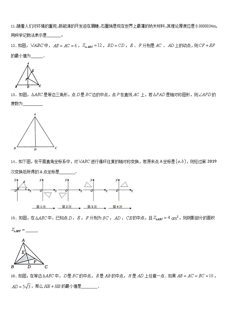 2023-2024学年浙江省嘉兴市十学校八年级数学第一学期期末复习检测试题含答案第3页