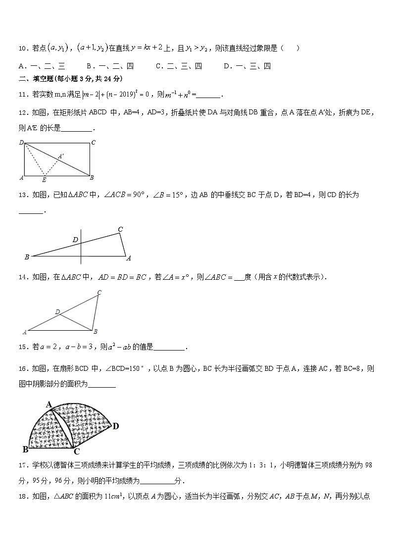 2023-2024学年浙江省台州院附中八年级数学第一学期期末达标检测模拟试题含答案第3页