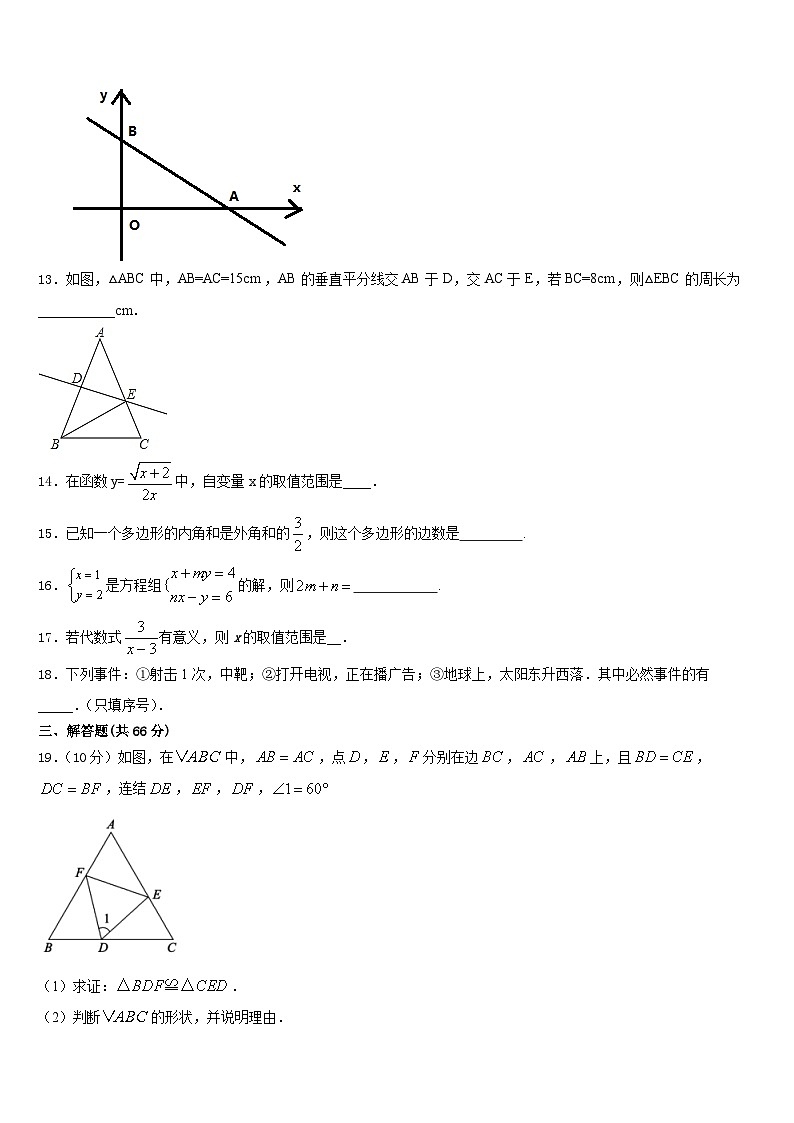 2023-2024学年浙江省宁波市董玉娣中学数学八上期末综合测试模拟试题含答案第3页