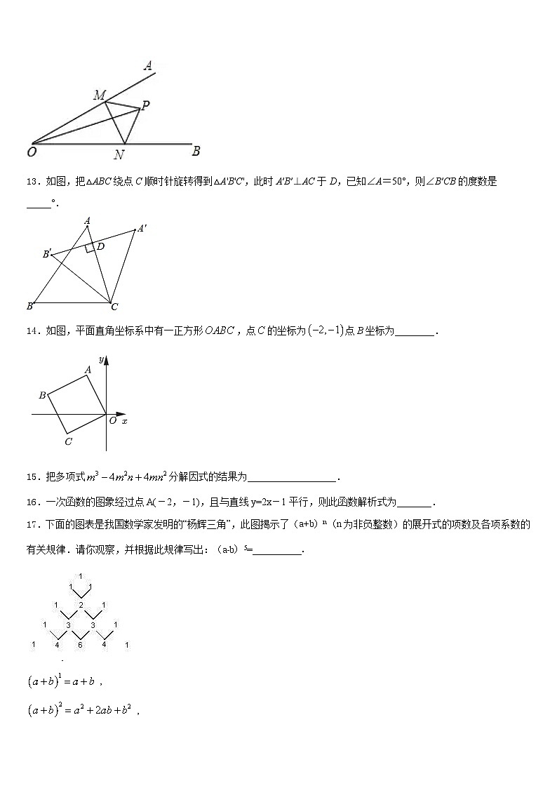 2023-2024学年浙江嵊州蒋镇学校八年级数学第一学期期末经典模拟试题含答案第3页