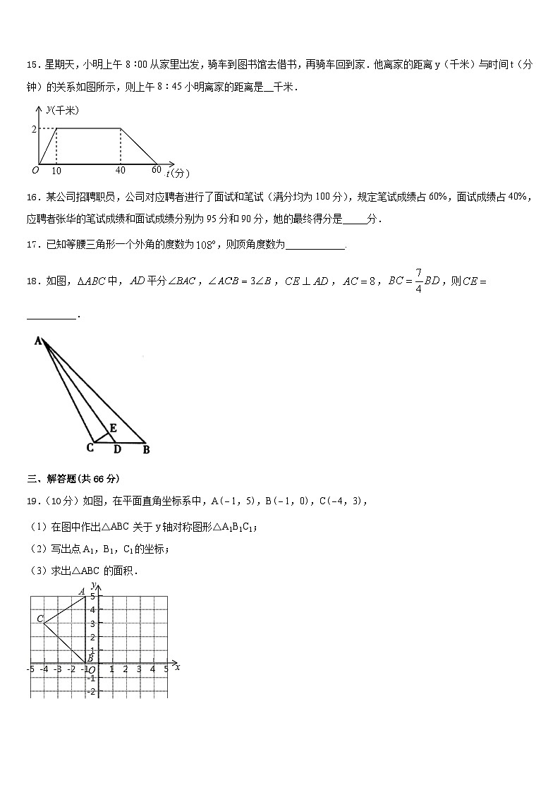 2023-2024学年浙江省丽水市名校数学八年级第一学期期末预测试题含答案第3页