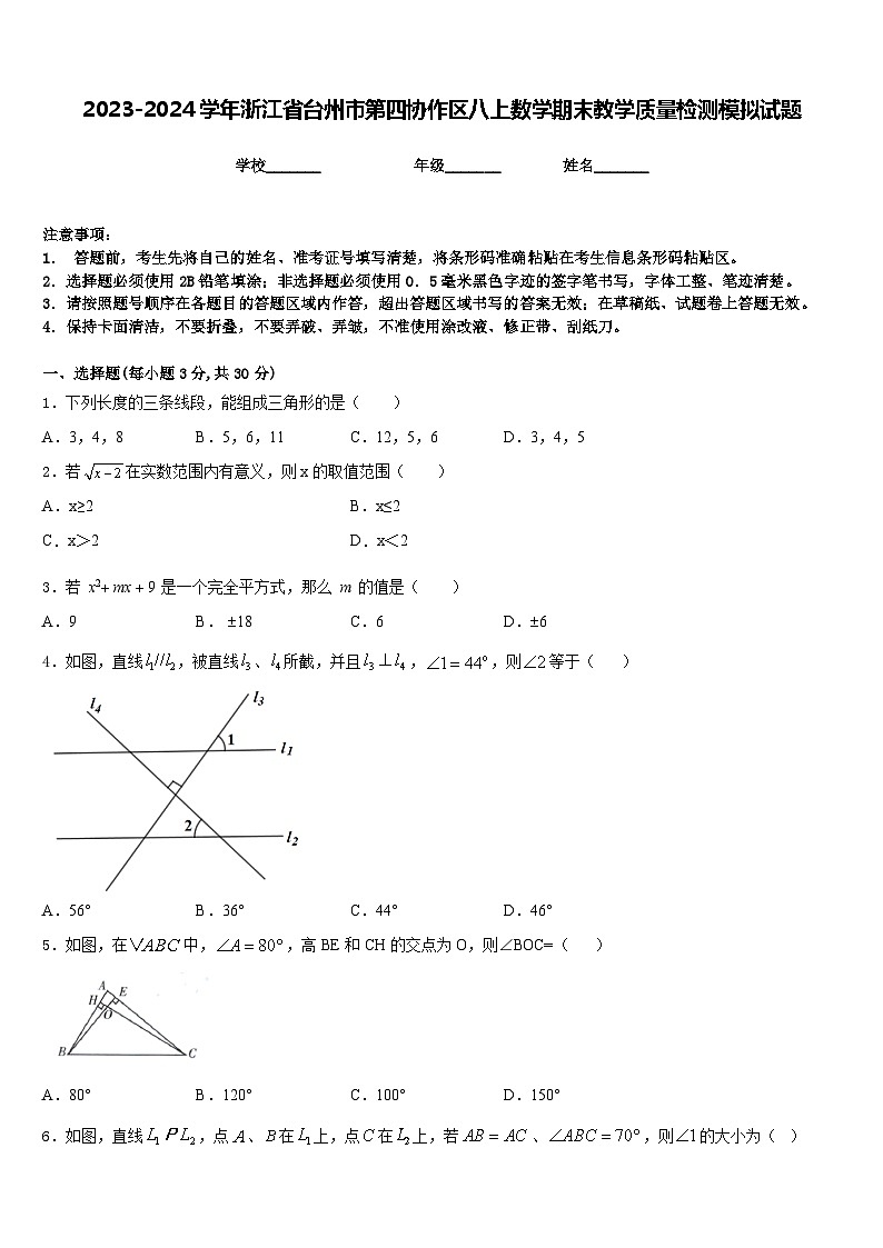 2023-2024学年浙江省台州市第四协作区八上数学期末教学质量检测模拟试题含答案01