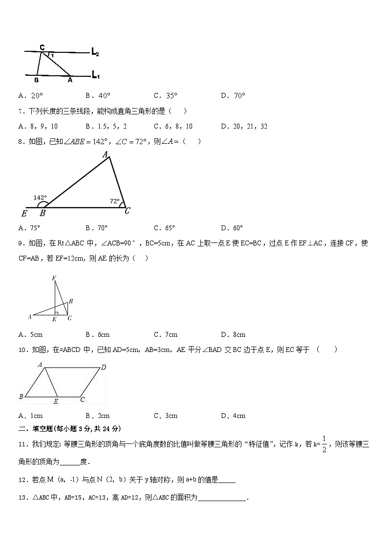 2023-2024学年浙江省台州市第四协作区八上数学期末教学质量检测模拟试题含答案02