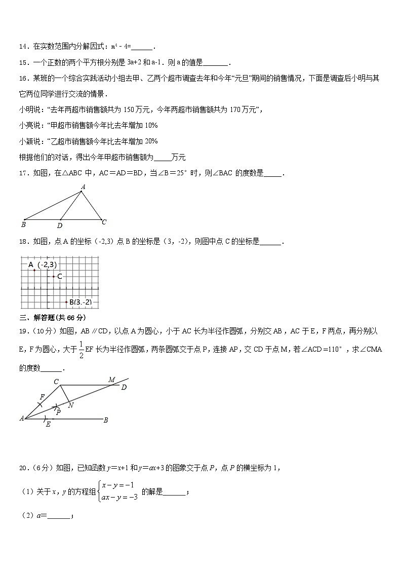 2023-2024学年浙江省台州市第四协作区八上数学期末教学质量检测模拟试题含答案03