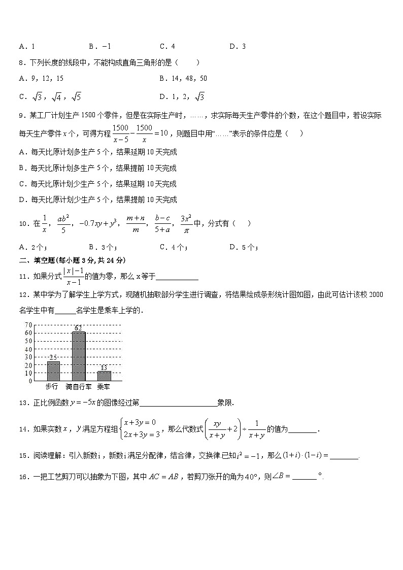 2023-2024学年浙江省数学八年级第一学期期末学业质量监测模拟试题含答案02