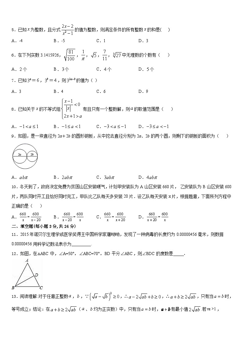 2023-2024学年浙江省丽水市八上数学期末调研试题含答案第2页