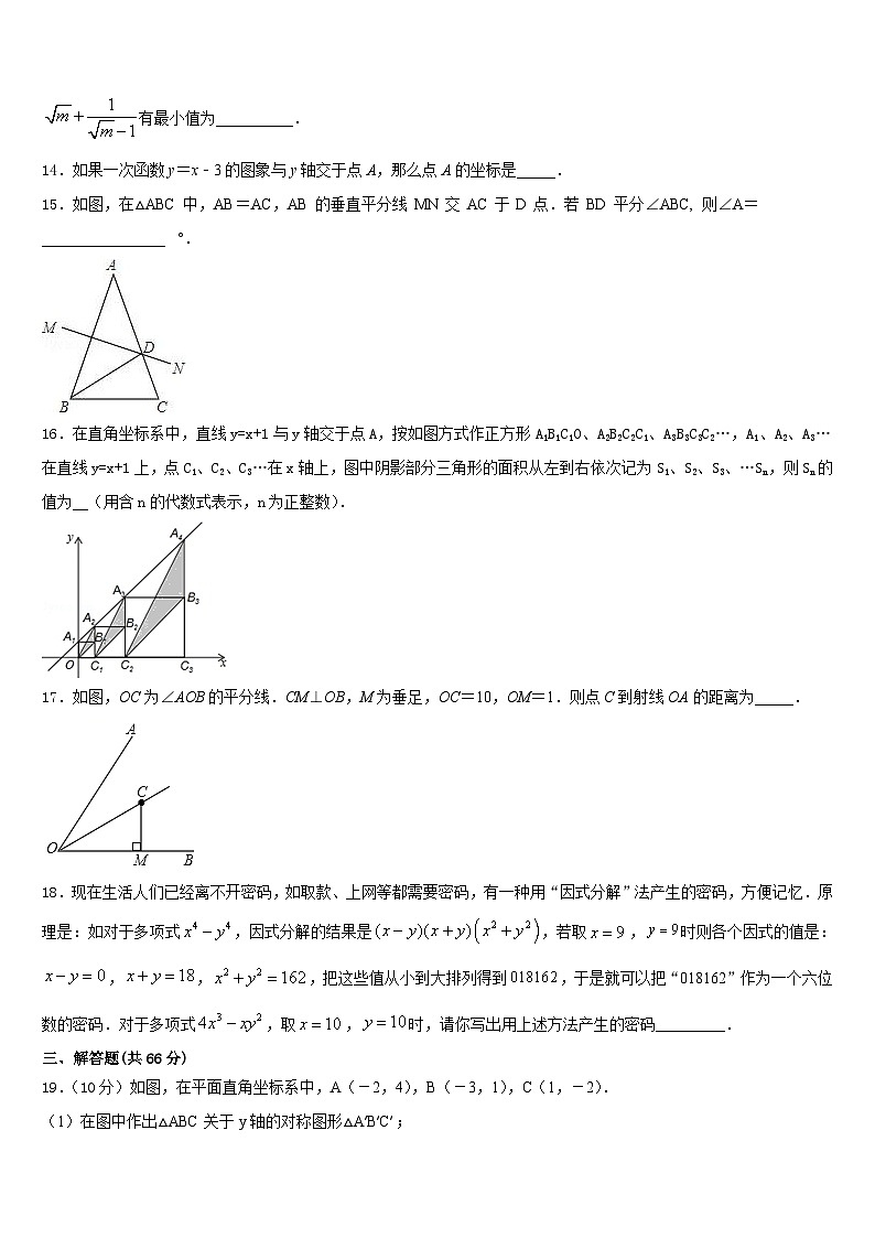 2023-2024学年浙江省丽水市八上数学期末调研试题含答案第3页