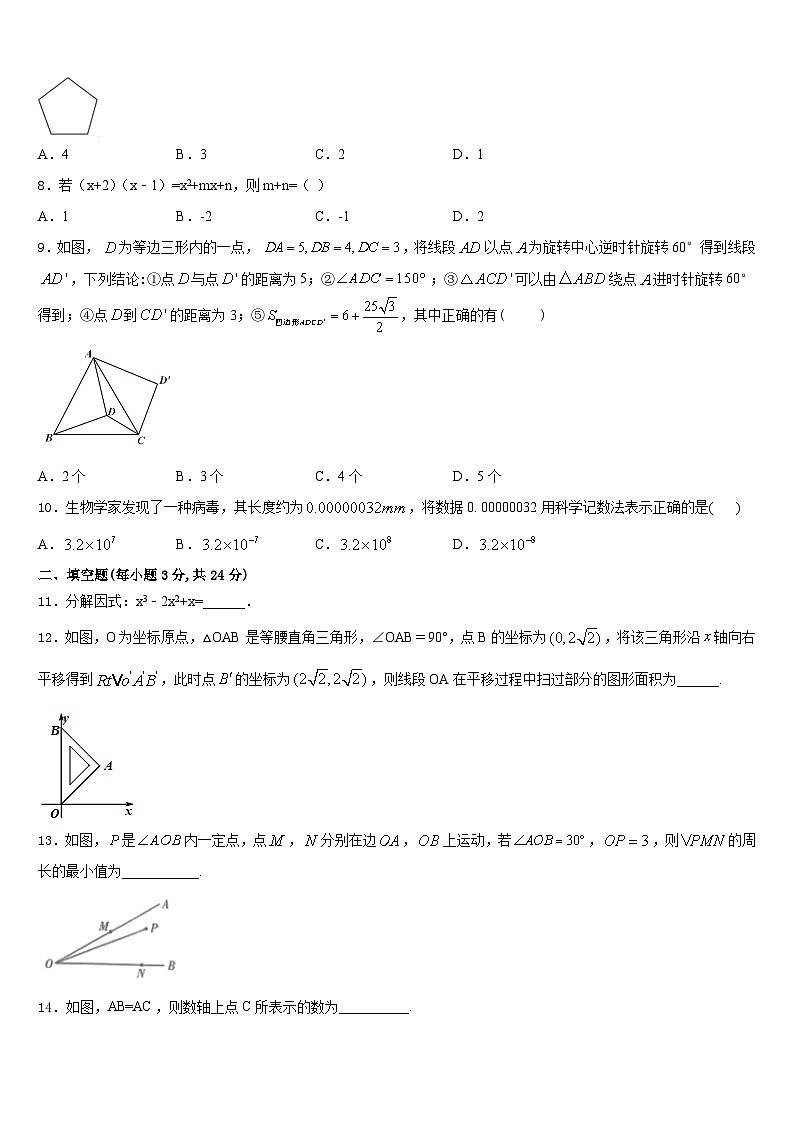 2023-2024学年浙江省台州市椒江区第五中学数学八年级第一学期期末学业质量监测试题含答案第2页