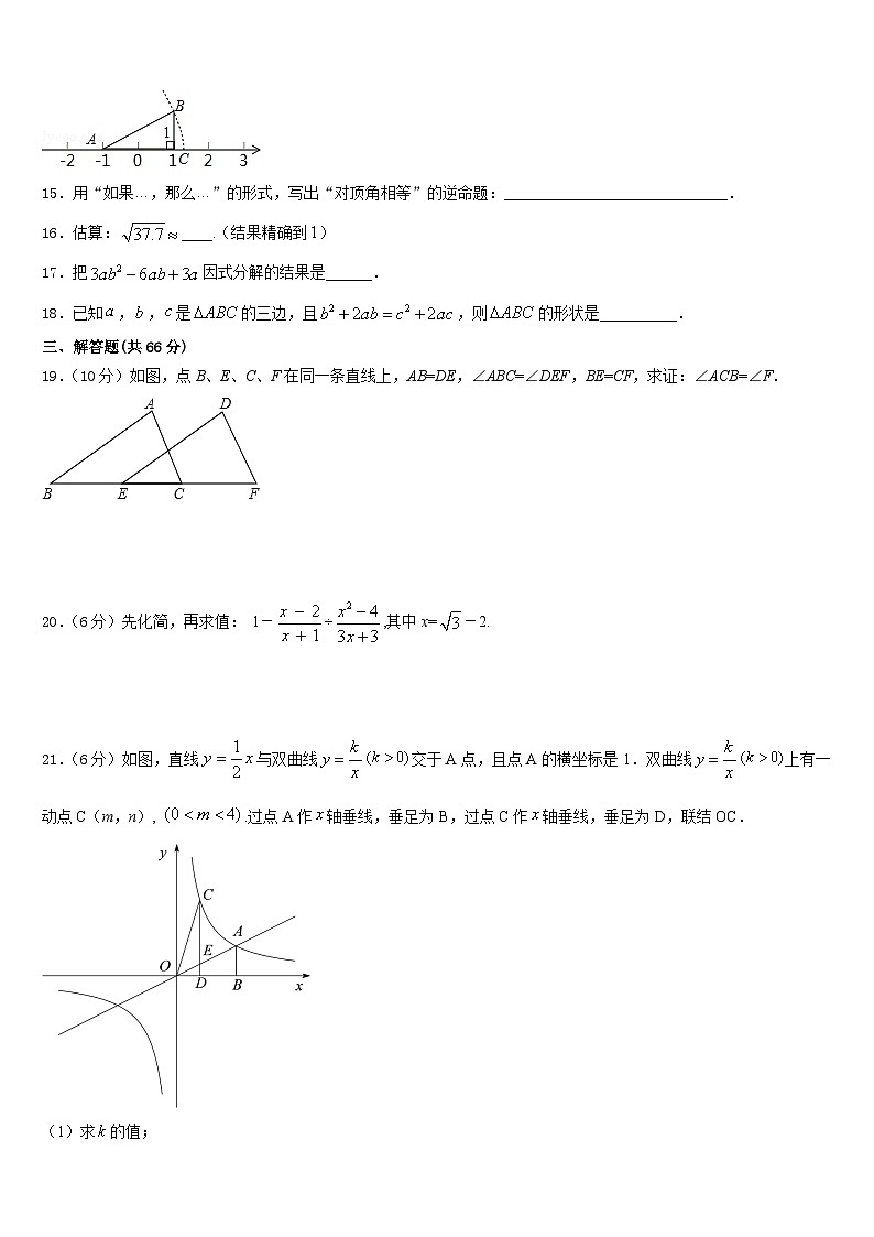 2023-2024学年浙江省台州市椒江区第五中学数学八年级第一学期期末学业质量监测试题含答案第3页