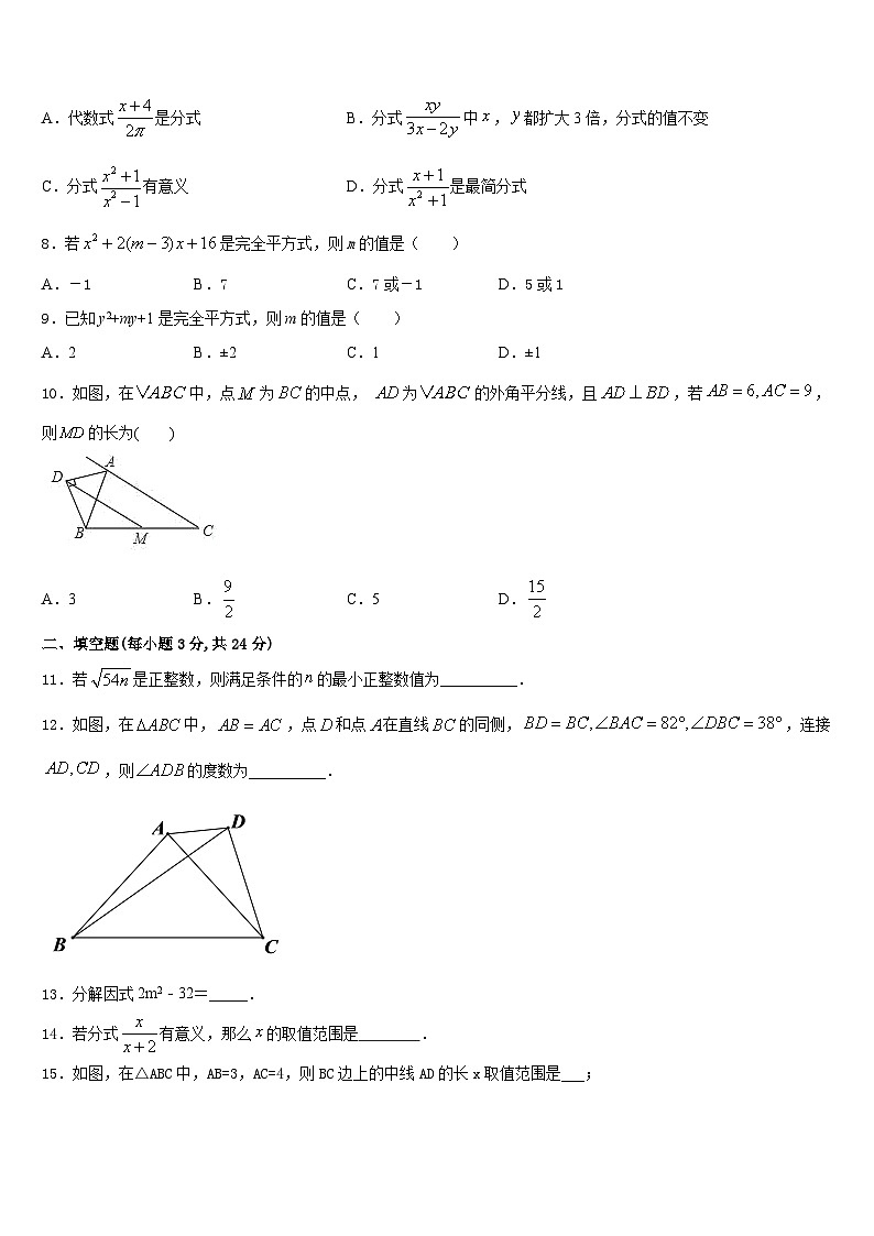 2023-2024学年浙江省宁波市李兴贵中学数学八年级第一学期期末调研模拟试题含答案02