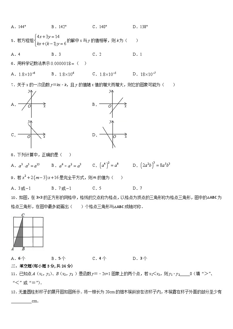 2023-2024学年海东市重点中学八上数学期末考试试题含答案第2页
