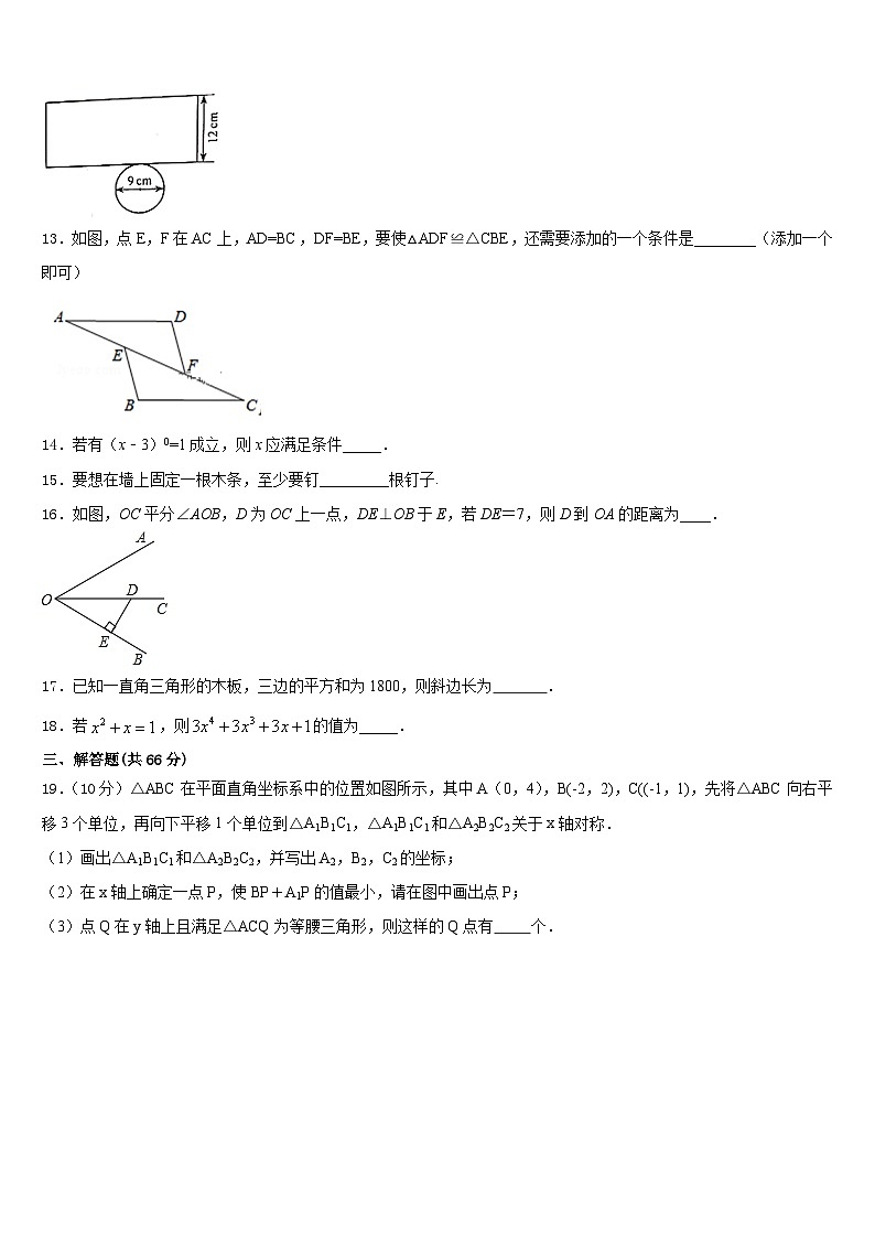 2023-2024学年海东市重点中学八上数学期末考试试题含答案第3页