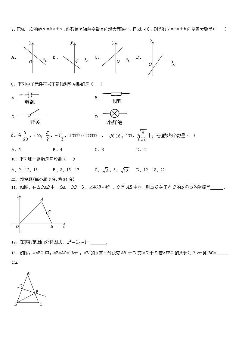 2023-2024学年海南省东方市数学八年级第一学期期末质量跟踪监视模拟试题含答案02