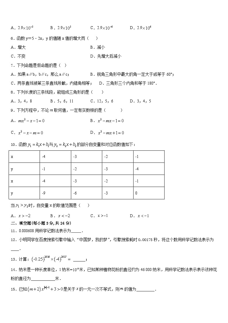 2023-2024学年海南省海口市秀英区第十四中学八上数学期末统考试题含答案第2页