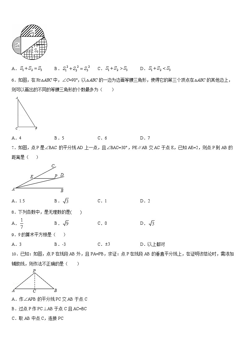 2023-2024学年海南省三亚市妙联学校数学八年级第一学期期末检测试题含答案02