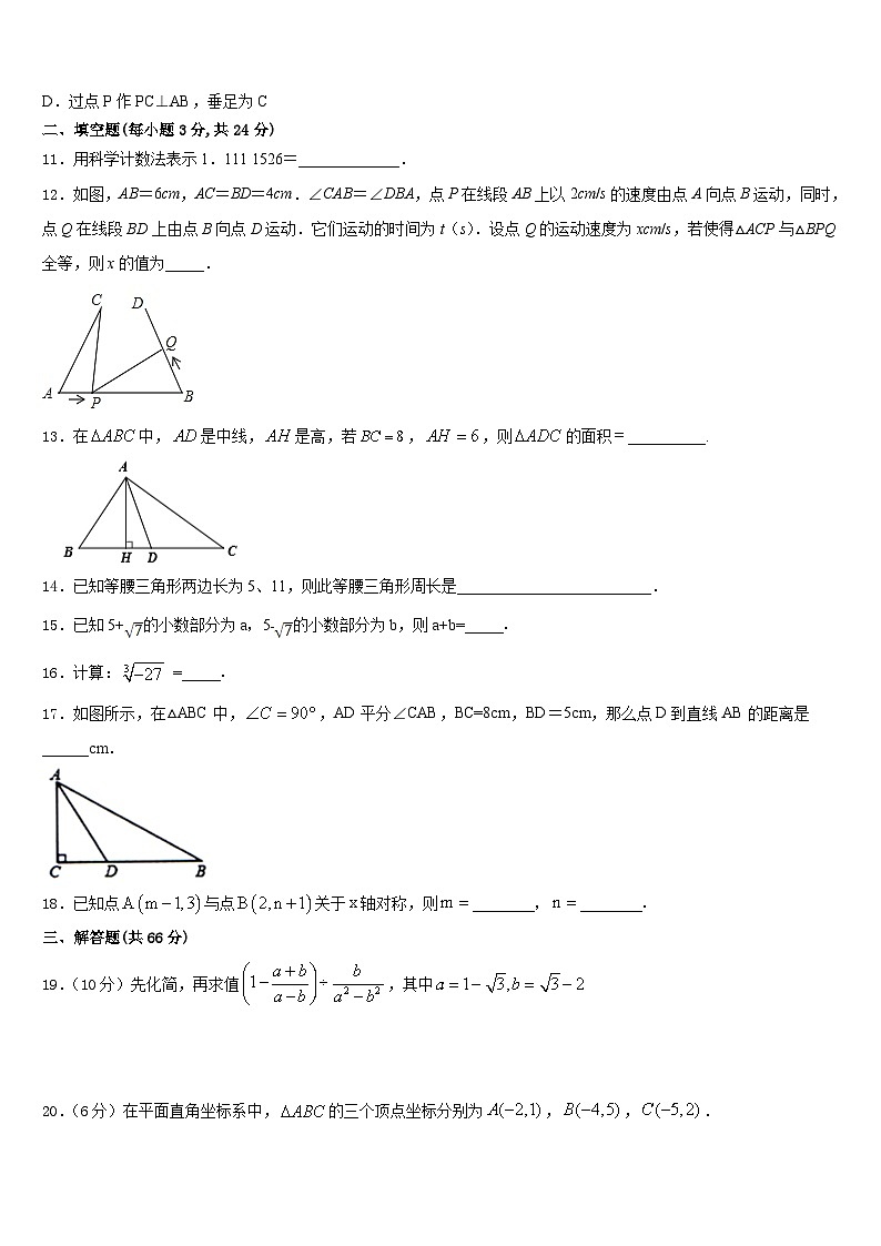 2023-2024学年海南省三亚市妙联学校数学八年级第一学期期末检测试题含答案03