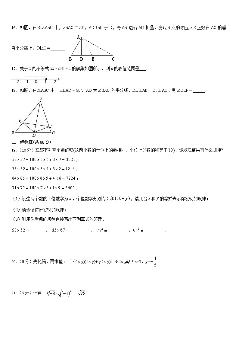 2023-2024学年海南省洋浦中学数学八上期末质量跟踪监视模拟试题含答案第3页