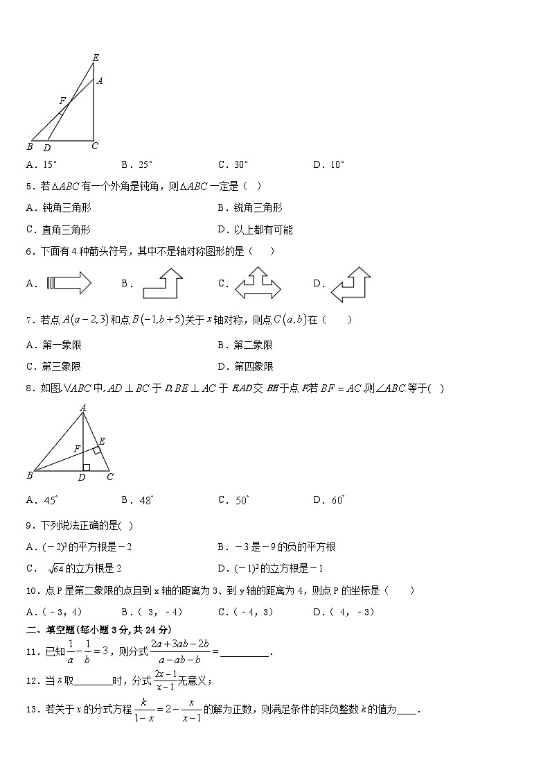 2023-2024学年海西市重点中学八上数学期末联考试题含答案第2页