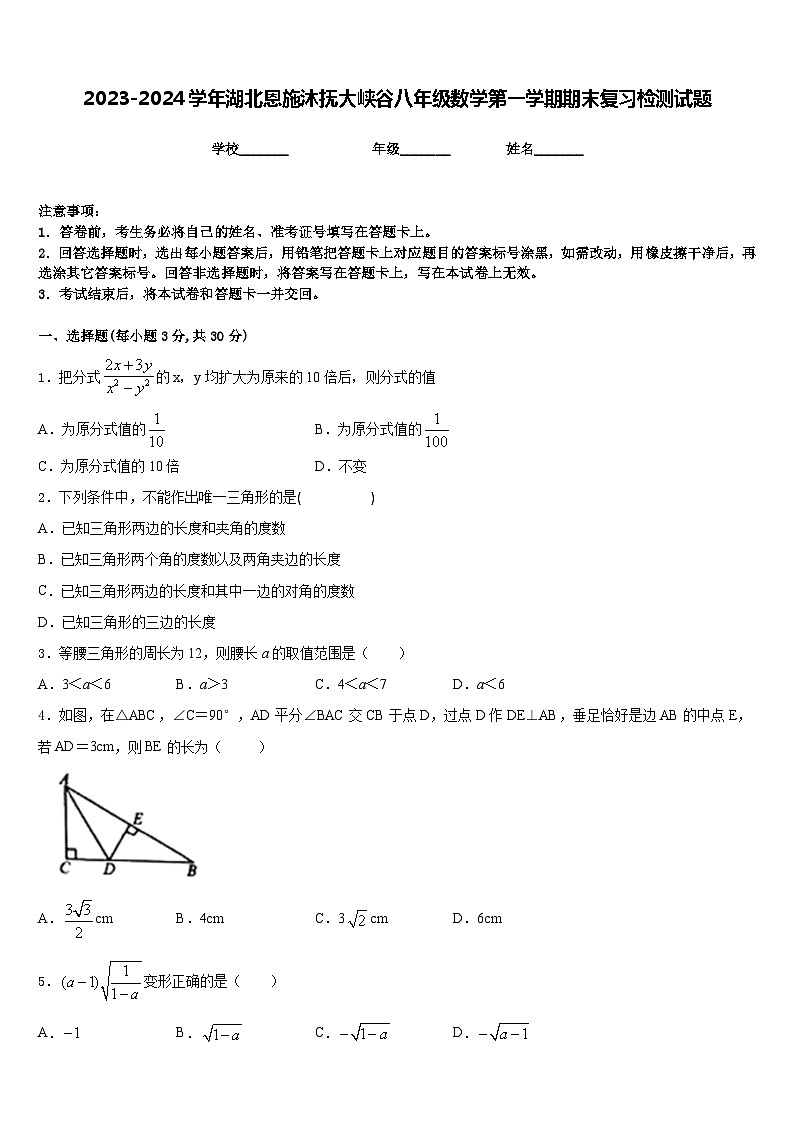 2023-2024学年湖北恩施沐抚大峡谷八年级数学第一学期期末复习检测试题含答案01