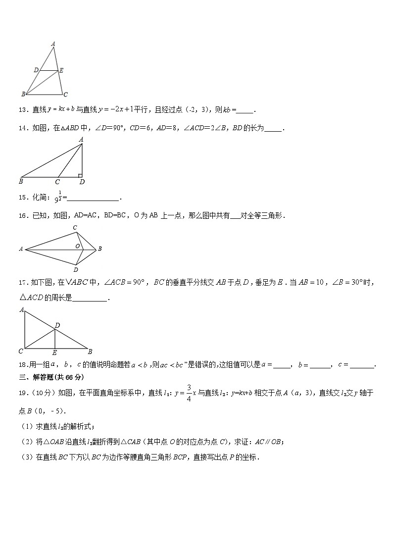 2023-2024学年湖北恩施沐抚大峡谷八年级数学第一学期期末复习检测试题含答案03